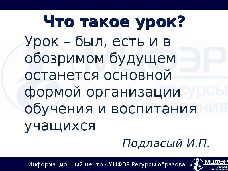 Что такое урок. Урок. Что такое урок очень кратко. Урок это Подласый. Что такое урок втия.