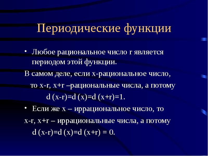 Любая функция. Периодическая функция. Свойства функции периодичность. Периодичность для презентации. Свойство периодичности.