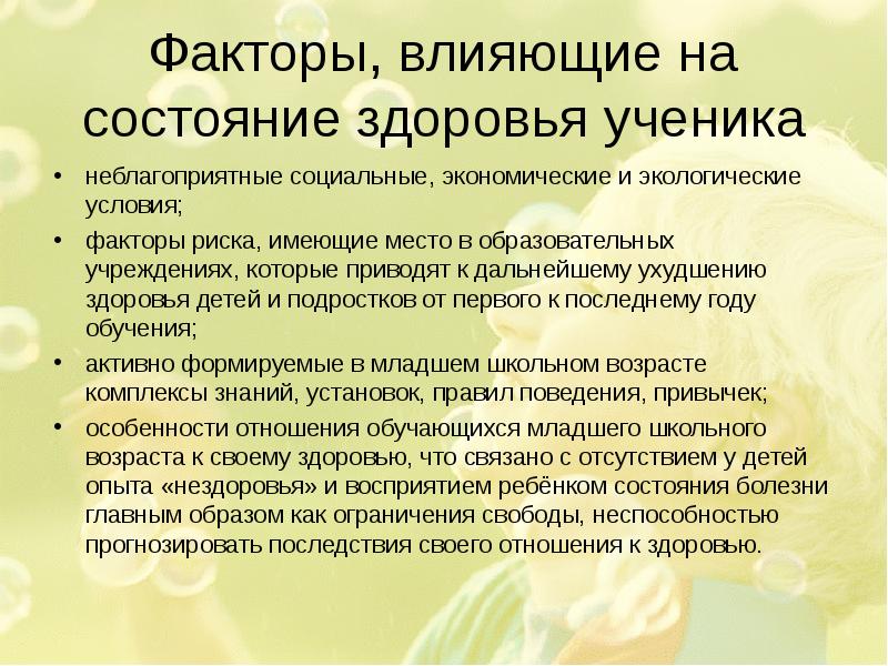 Условия определяющие здоровье. Факторы влияющие на здоровье ребенка. Факторы влияющие на состояние здоровья детей и подростков. Факторы влияющие на здоровье подростка. Факторы влияющие на состояние здоровья детей.