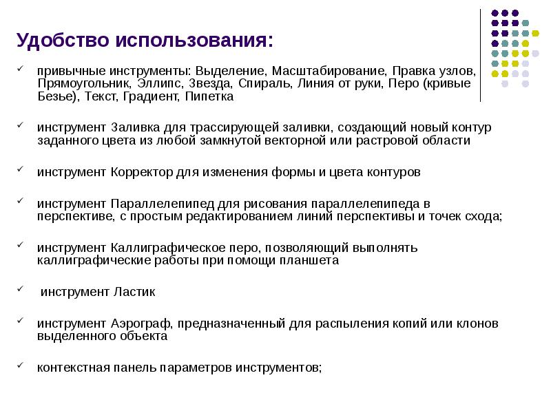 Удобство использования: привычные инструменты: Выделение, Масштабирование, Правка узлов, Прямоугольник, Эллипс, Звезда,