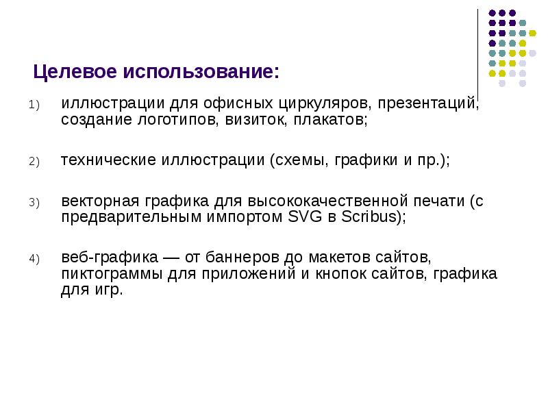 Целевое использование: иллюстрации для офисных циркуляров, презентаций, создание логотипов, визиток, плакатов;