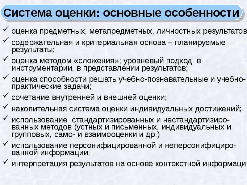 Оценка предметных результатов. Уровневый подход в оценивании знаний учащихся выражается:. Уровневый подход к оцениванию предметных результатов обучения. Особенности оценки предметных результатов. Предметные Результаты обучения способы оценивания.