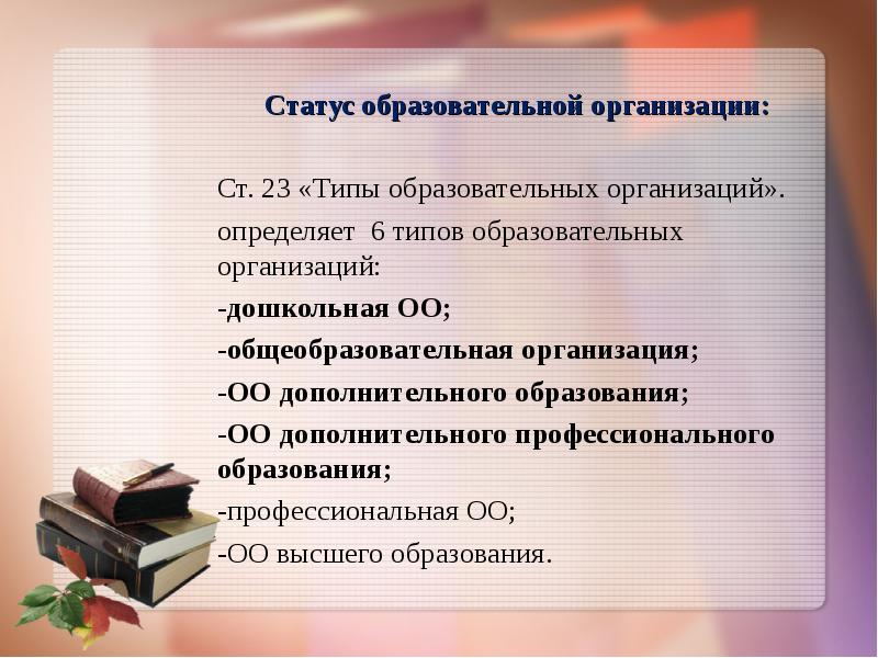 Статус образования