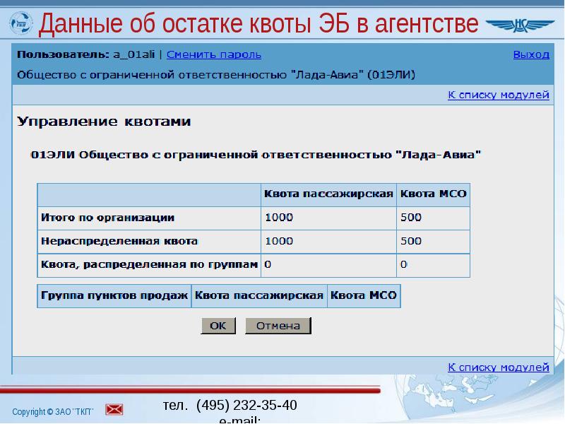 Почта info. ТКП телефон для агентов. Служба поддержки ТКП. ТКП личный кабинет. Калькулятор для расчета ТКП.