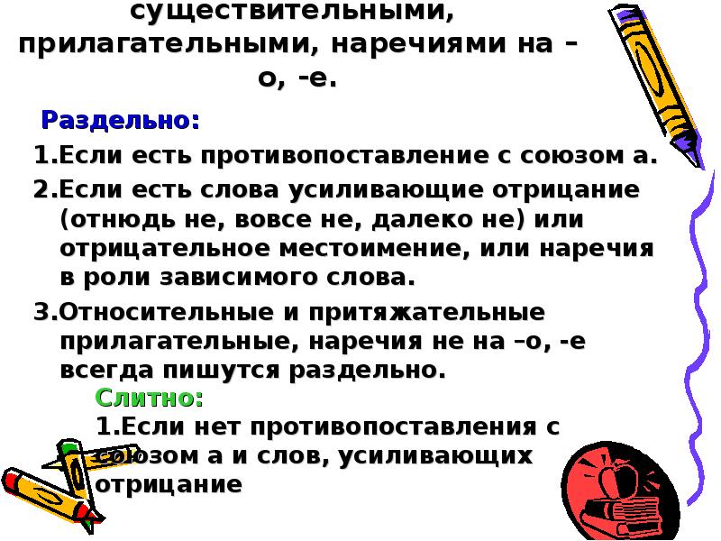 Слитное и раздельное написание не с именами существительными 5 класс презентация