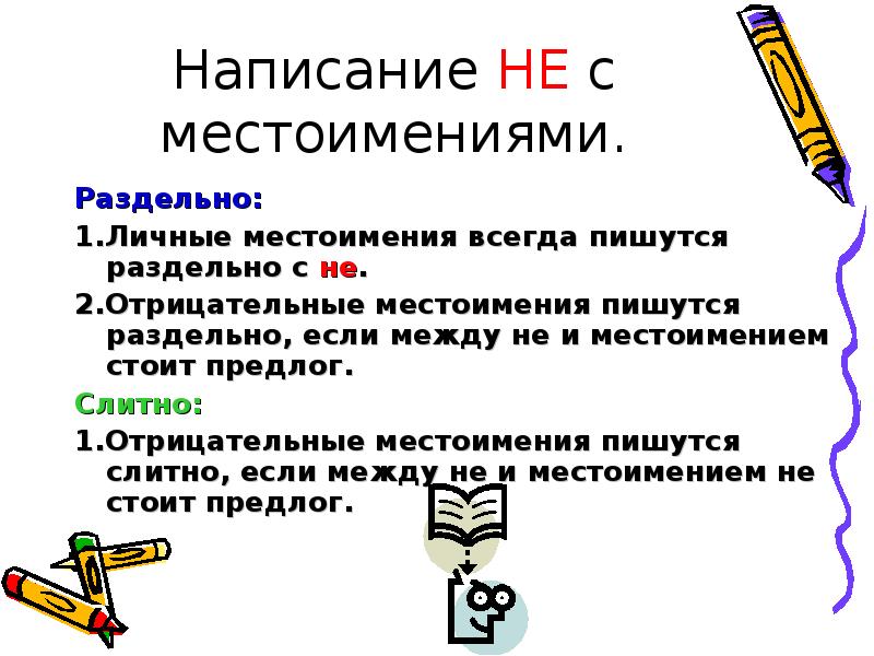 Правописание не с разными частями речи презентация 10 класс