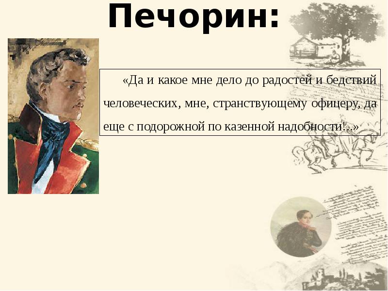 М ю лермонтов печорин. Буктрейлер герой нашего времени. Цитаты из книги герой нашего времени. Буктрейлер Лермонтов герой нашего времени. Лермонтов герой нашего времени цитаты.