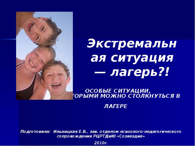 Особые ситуации. Особые ситуации в литературе. 19 Особых ситуаций с которыми можно столкнутся в лагере.