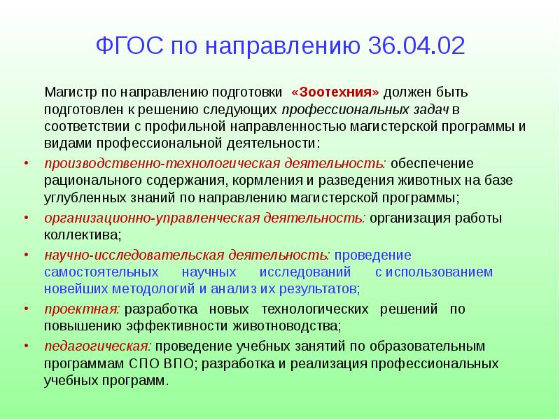 Фгос техник. Направление подготовки Зоотехния. Основные задачи зоотехнии. Задачи по зоотехнии. Цели и задачи зоотехнии.