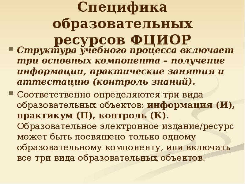 Структура образовательного ресурса. Структура образовательного ресурса