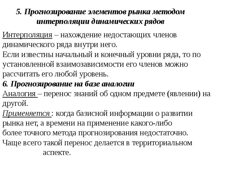 Элементы финансовой отчетности. Ряд элементов в прогнозирование. Элементы прогнозирования. Элементы прогнозирования. Элементы прогнозирования.
