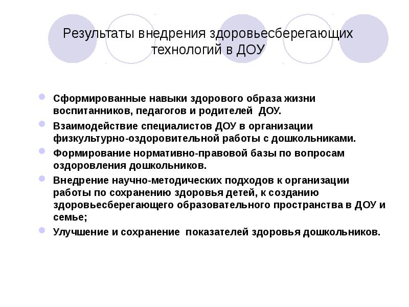 Внедрение здоровьесберегающих технологий. Здоровьесберегающие технологии в образовательном процессе в доу. Здоровьесберегающие технологии в образовательном процессе. Структура здоровьесберегающих технологий. Этапы внедрения здоровьесберегающих технологий в доу.