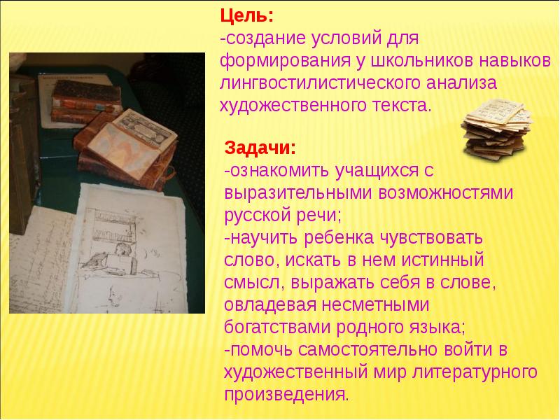 Искусство словесности 3 класс. Спецкурс по русскому языку. Презентация лингвостилистический анализ текста. Русская словесность 7 класс доклад. Задачи по русской словесности презентация.