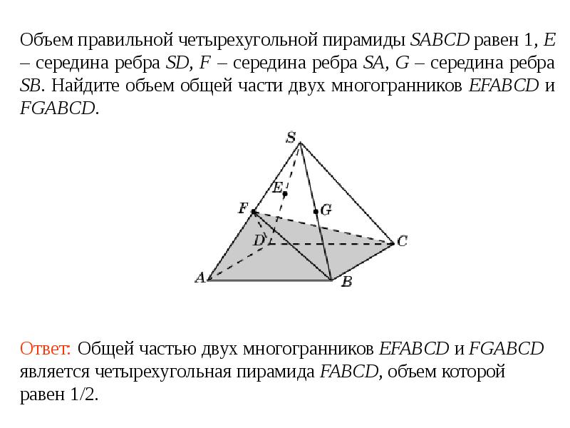 Объем пирамиды егэ