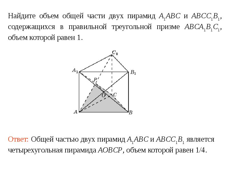 Содержимое призма 2. Правильная треугольная призма в системе координат.
