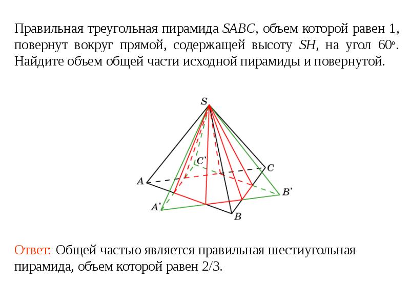 Sabc треугольная пирамида 15 3 3