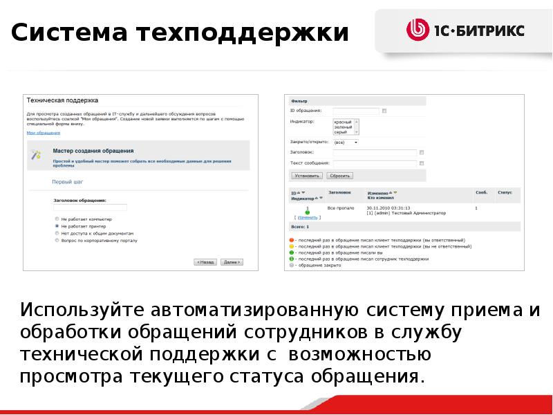техподдержка битрикс 24. битрикс 24 crm. 1с битрикс 24 crm. поддержка битрикс24. поддержка сайта на битрикс.