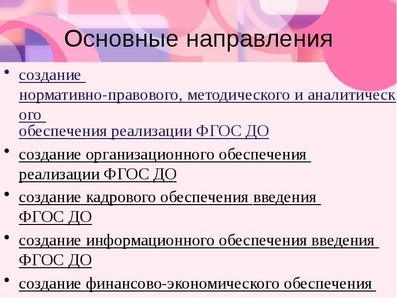 Направления фгос