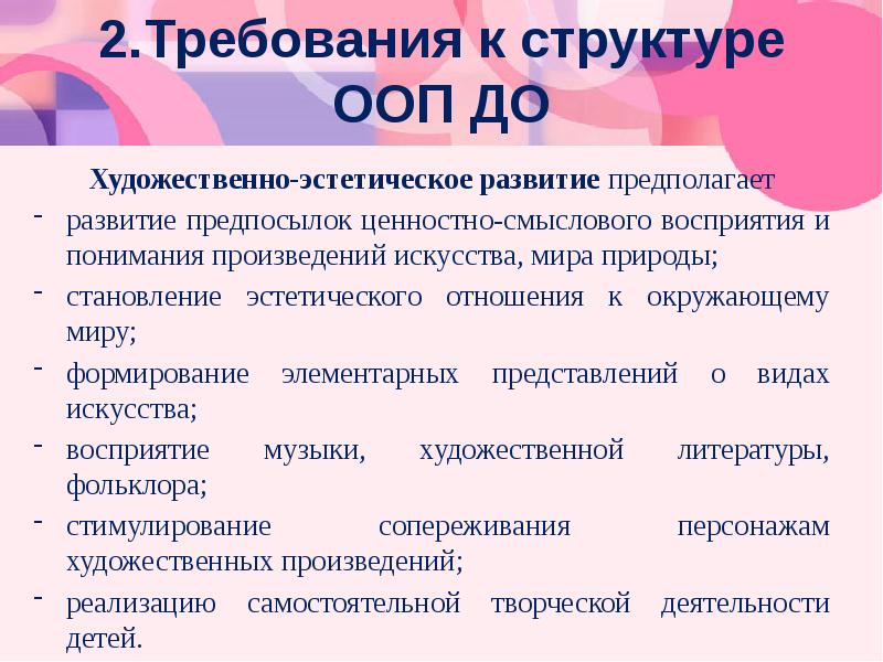 Эстетического отношения к окружающему миру. Становление эстетического отношения к окружающему миру. Восприятие музыки, художественной литературы, фольклора.