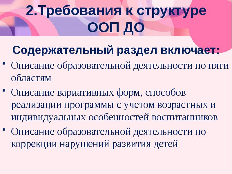 Описание образовательной. Содержательный раздел ООП включает:. Содержательный раздел ООП до должен включать:. Что необходимо включить в содержательный раздел ООП до?.