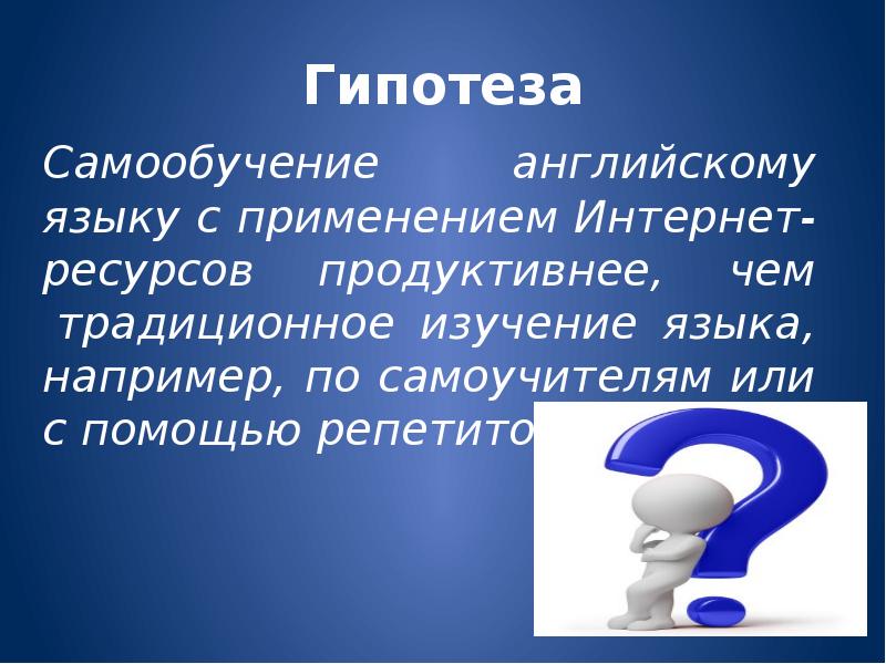 Доклад изучение. Самообучение английскому языку. Ресурсы для самообучения прикол. Ресурс для самообучения юмор. Интернет ресурсы по иностранным языкам Баймуратова.