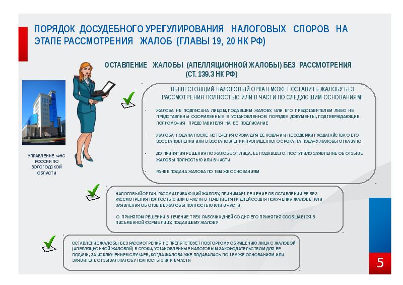 Досудебный порядок урегулирования спора