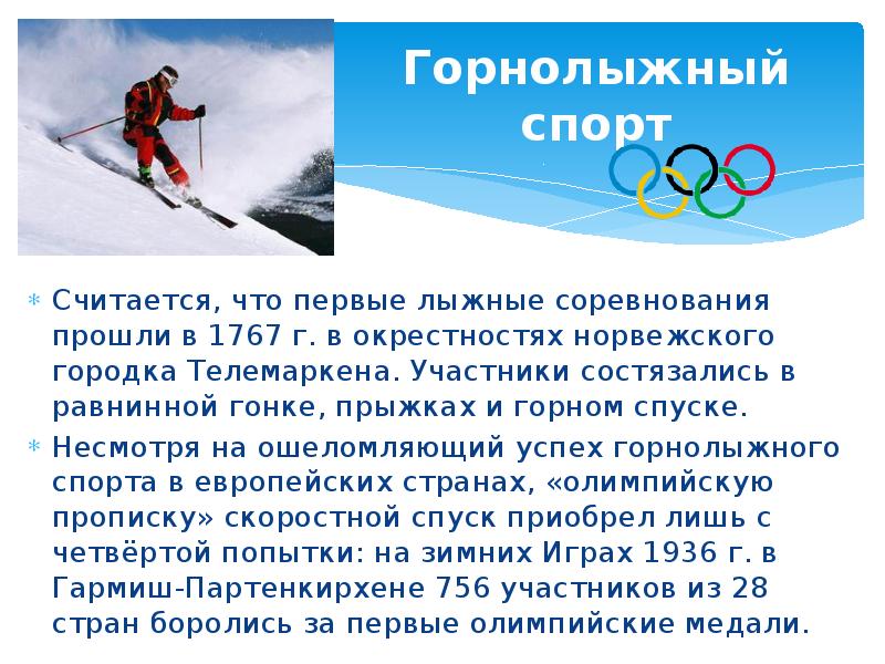 Какие виды спорта относятся к лыжному спорту. Презентация на тему спорт. Сообщение о горнолыжном спорте. Сертификат участника по лыжным гонкам.