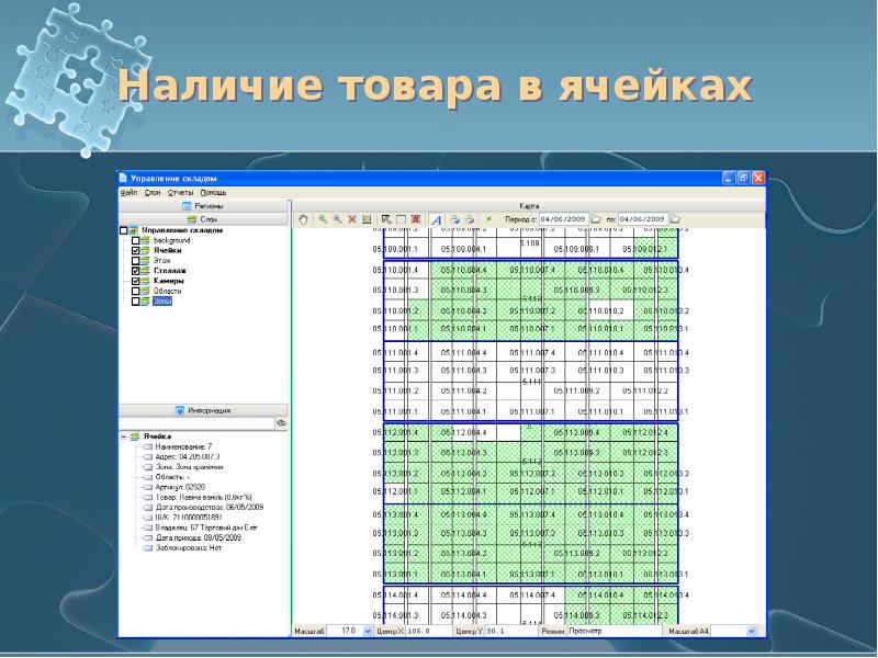 Презентация wms система управления складом