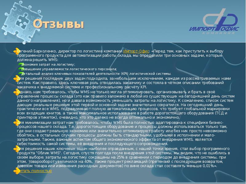 Проект внедрения wms системы