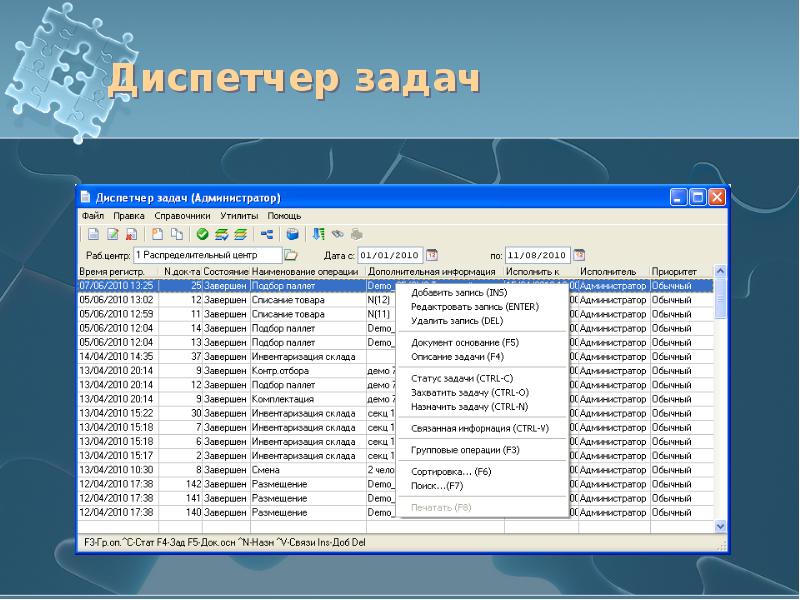 Диспетчер задач от администратора. Диспетчер задач. Администратор склада. Диспетчер задач презентация. Диспетчер склада программа.