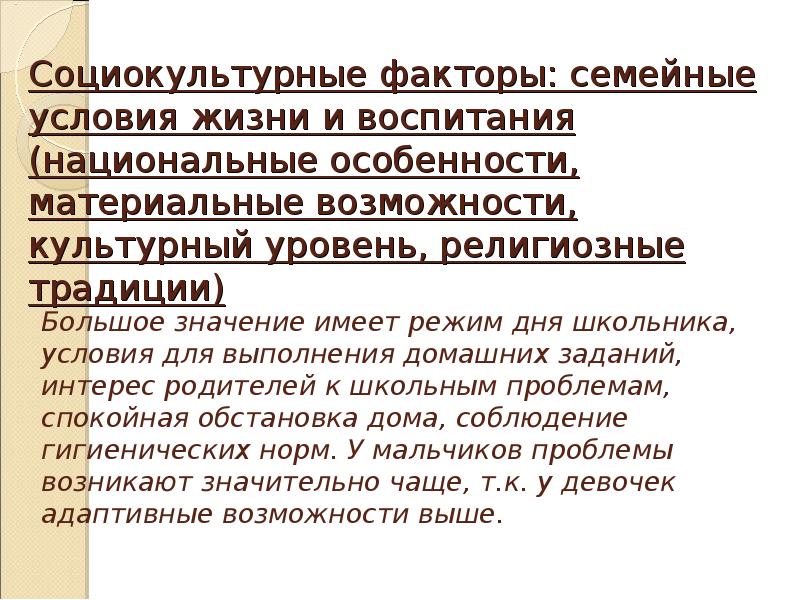 Социокультурные факторы. Социокультурные традиции это. Условия жизни и воспитания. Виды социокультурных традиций.