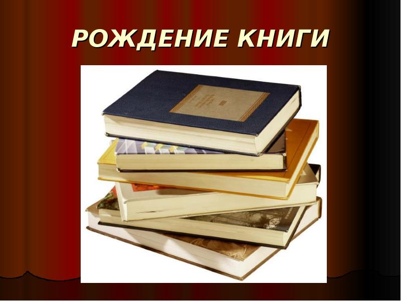 Проект по изготовлению книги