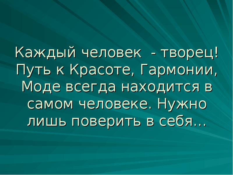 Человек творец и носитель культуры презентация