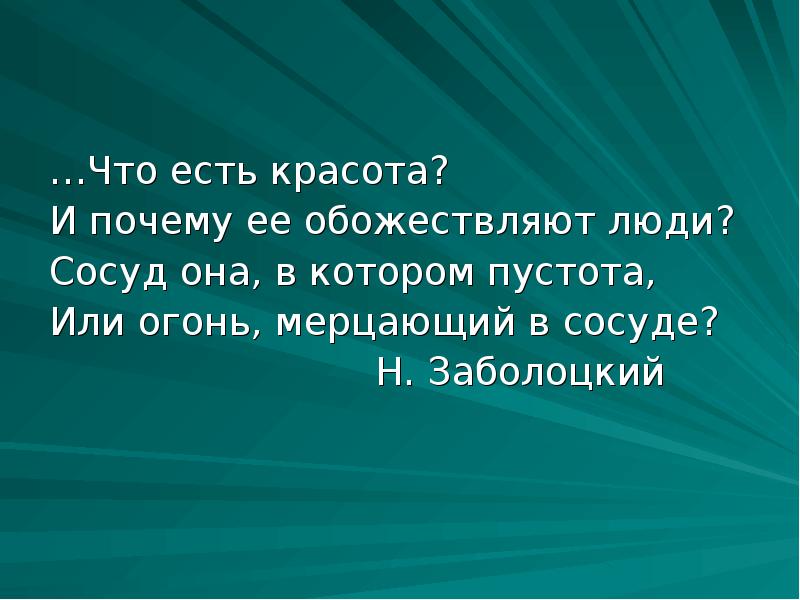 Почему ее обожествляют. Почему ее обожествляют