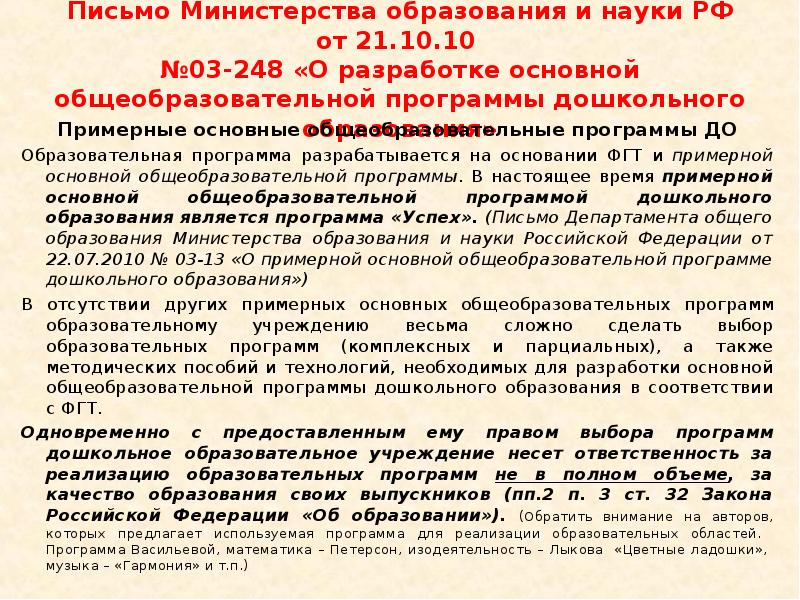 Дошкольные программы министерства образования. Дошкольные программы министерства образования