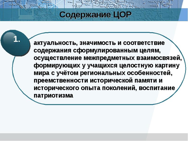 Соответствие содержания теме целям и задачам. Соответствие содержания теме целям и задачам