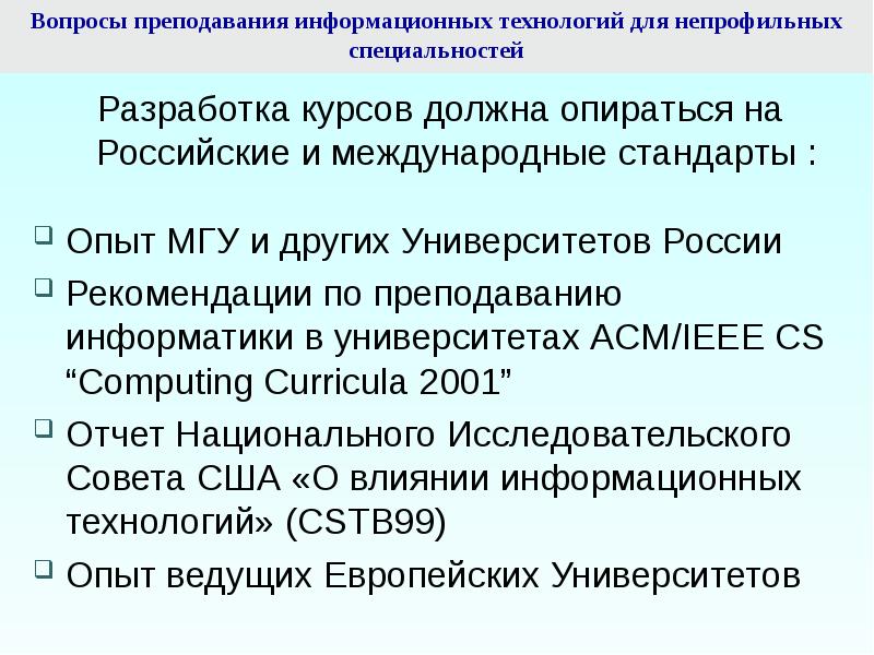 Вопросы преподавания. Стандарты экспериментов. Почему надо опираться на стандарты.