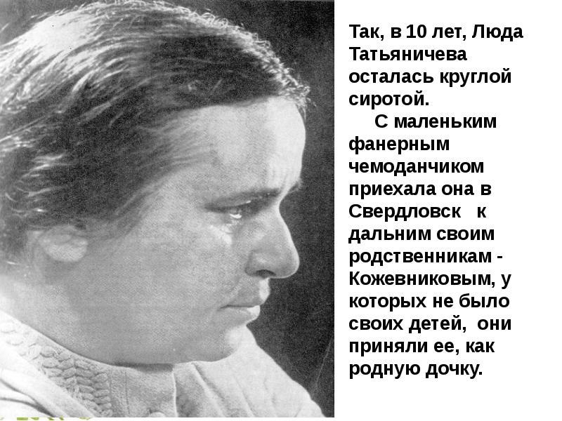 Людмила татьяничева фото