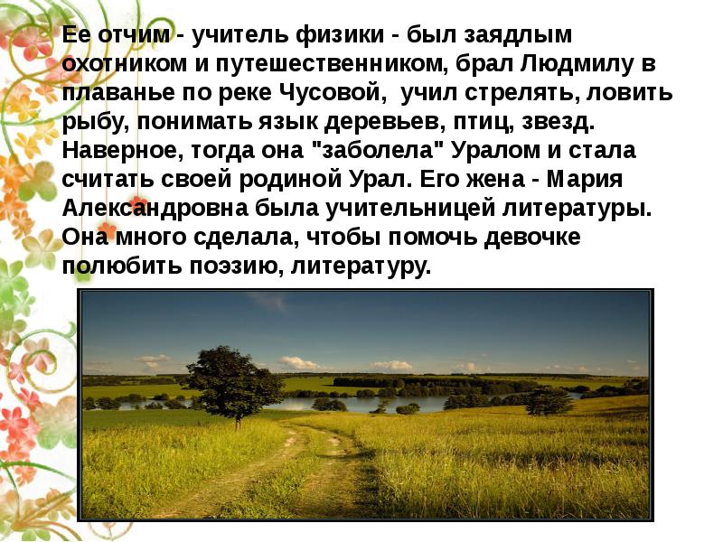 Людмила константиновна татьяничева презентация