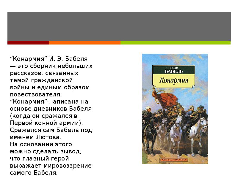 Конармия бабель 11 класс презентация