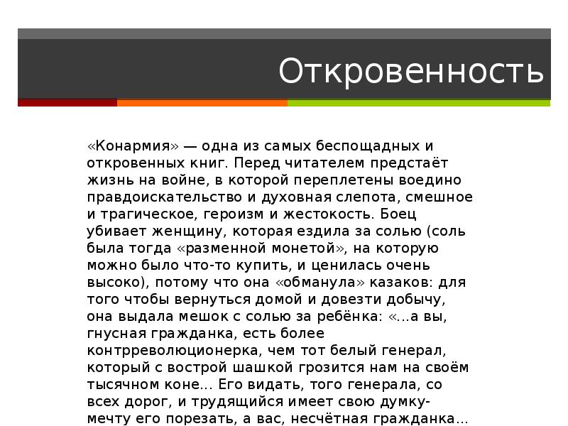 Бабель конармия презентация 11 класс