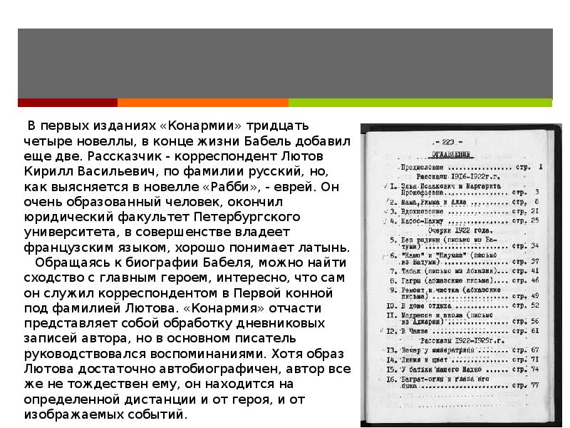 Конармия бабель 11 класс презентация