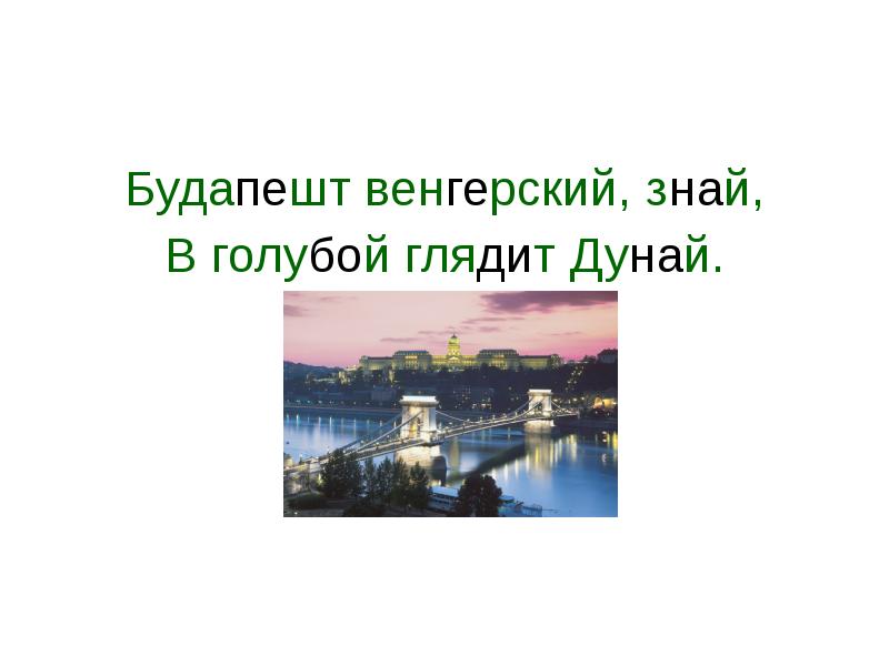 Путешествие по городам европы презентация