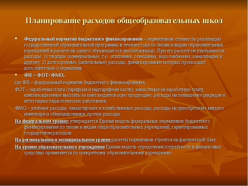 Структура доходов и расходов образовательного учреждения. Что входит в учебные расходы. Расходов образовательного учреждения. Структура статей затрат. Планирование расходов.