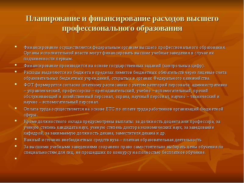 Финансирование осуществляется на принципах. Финансирование осуществляется на принципах