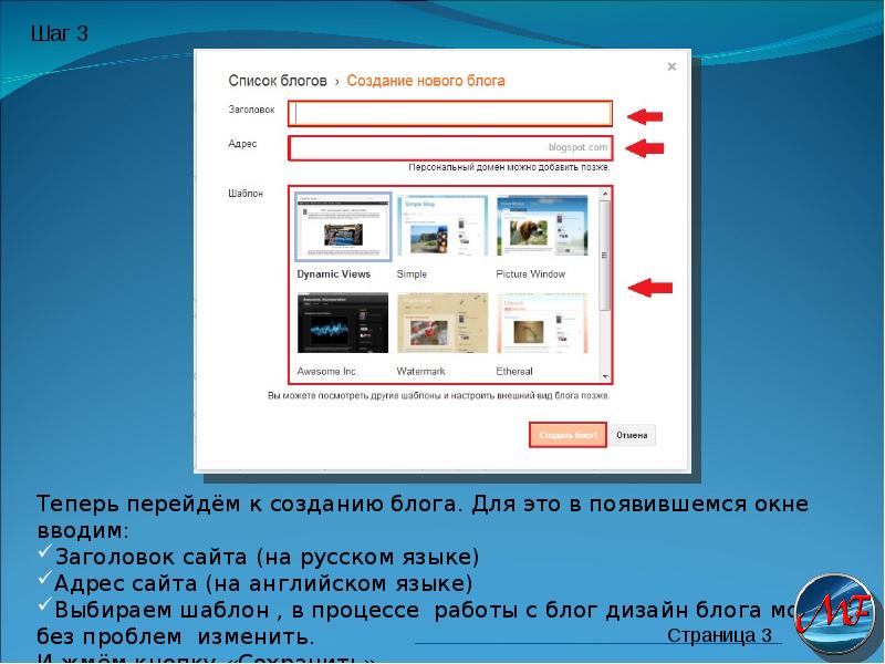 Проект создать блог. Создать новый сайт название. Как создавать блог проект.