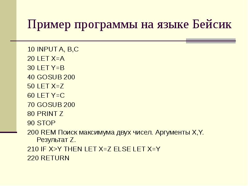 История языка бейсик проект по информатике