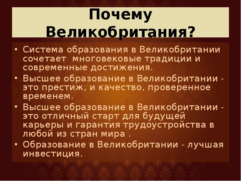 Система образования в россии и великобритании презентация