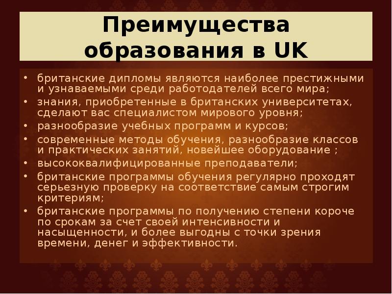 Есть ли преимущества. Преимущества образования. Преимущества образования в Англии. Плюсы и минусы образования в Англии. Минусы образования в Великобритании.