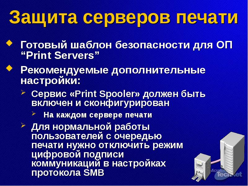 Реализация защиты. Сервер для презентации. Защита сервера. Защита серверов программы. Порядок защиты серверов.